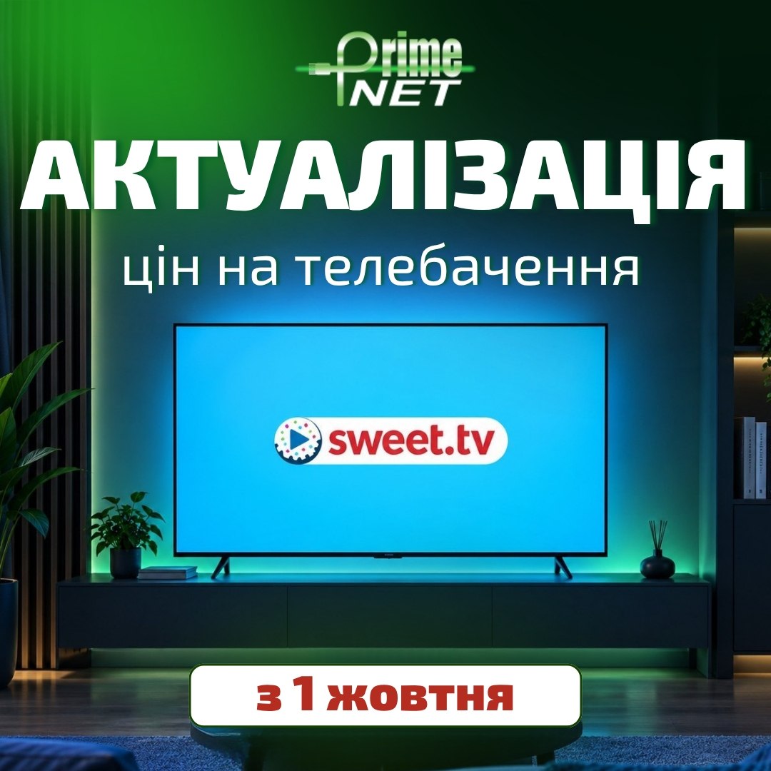 Важлива інформація щодо оновлення вартості підписок
